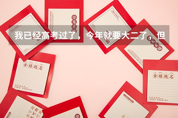 我已经高考过了，今年就要大二了，但是我突然想进艺术学校读艺术类专业，有什么办法嘛？