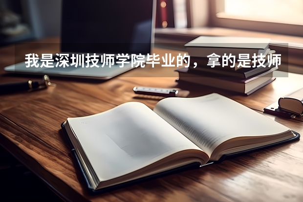 我是深圳技师学院毕业的,拿的是技师学院毕业证和高级技工证,请问能参加高职高考吗?