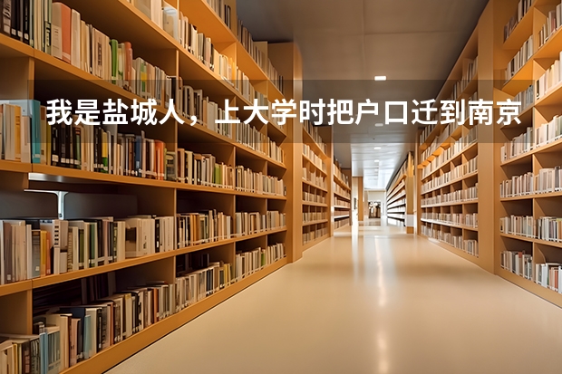 我是盐城人，上大学时把户口迁到南京。我已经毕业，两张身份证都丢了，怎么补办？