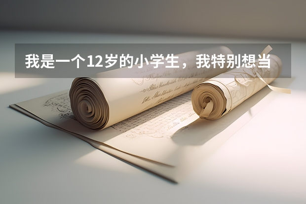 我是一个12岁的小学生,我特别想当飞行员,但不知道现在的招飞都有什么科目?希望各路英雄好汉能回答。
