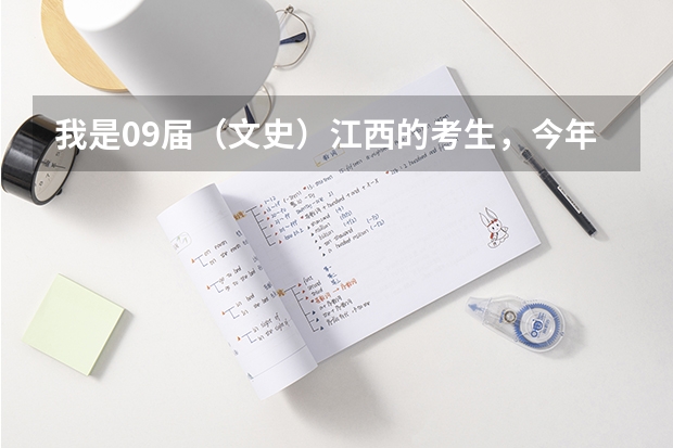 我是09届(文史)江西的考生,今年考了436分,想读三本(要南方的),请问有什么好一点的学校可供我选择?